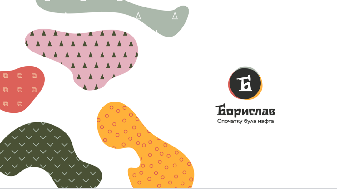 Айдентика м. Борислав. Автор - Олег Білий