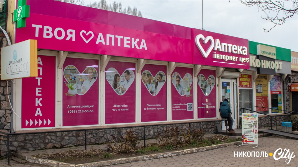 Аптека «Интернет цен»
