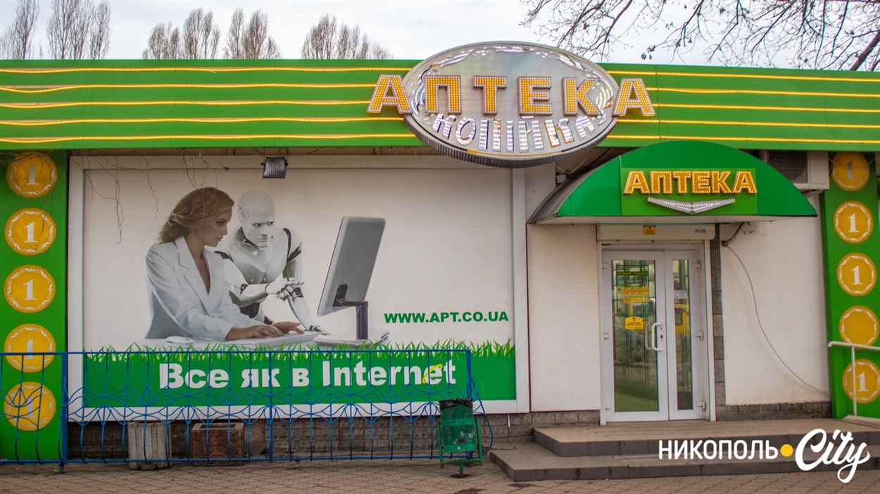 Аптека «Копійка»