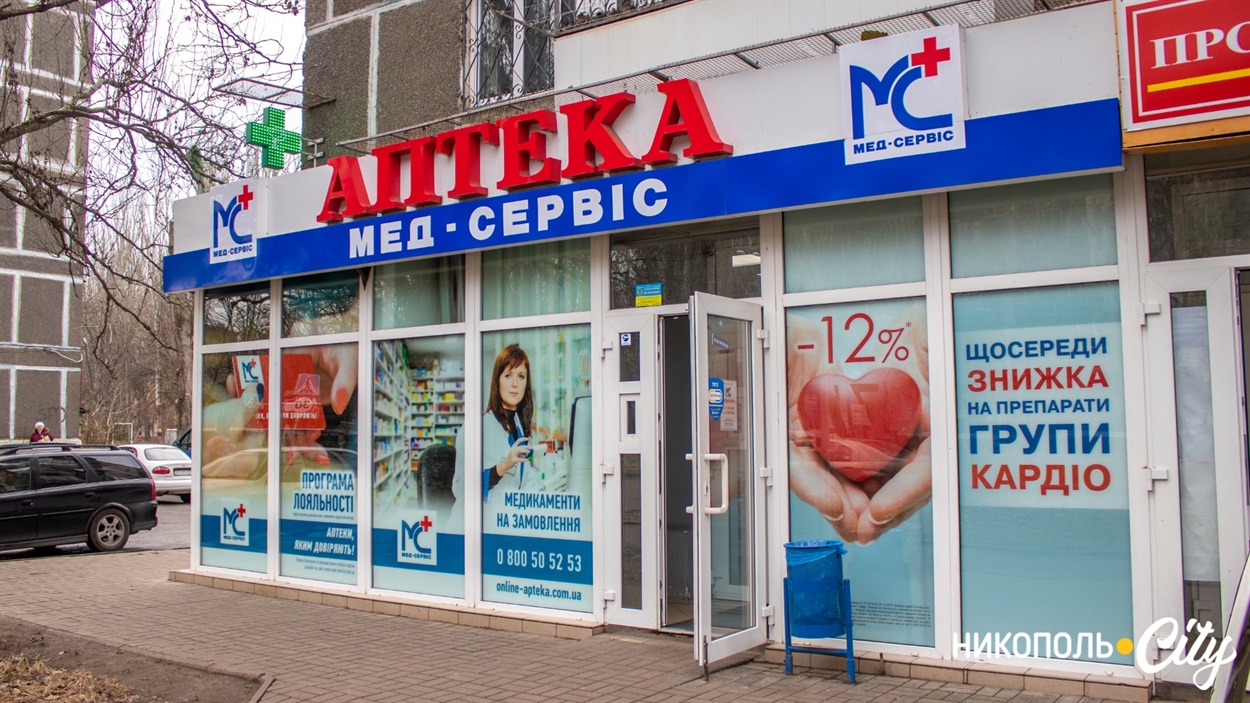 Аптека «Мед-сервіс»