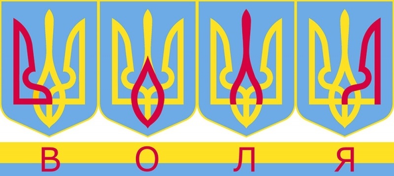 Зашифроване слово «воля»