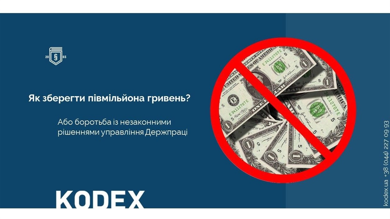 Юристами МЮК «KODEX»&nbsp;в судовому порядку було доведено незаконність відкриття виконавчого провадження про стягнення майже півмільйона гривень та накладення арештів на кошти та майно клієнта.
