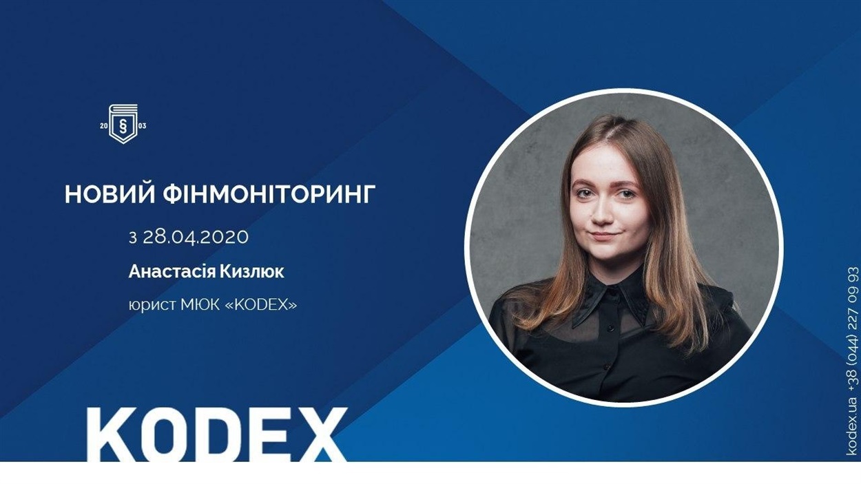 Суб’єкти фінансового моніторингу будуть зобов’язані забезпечувати моніторинг фінансових операцій клієнта