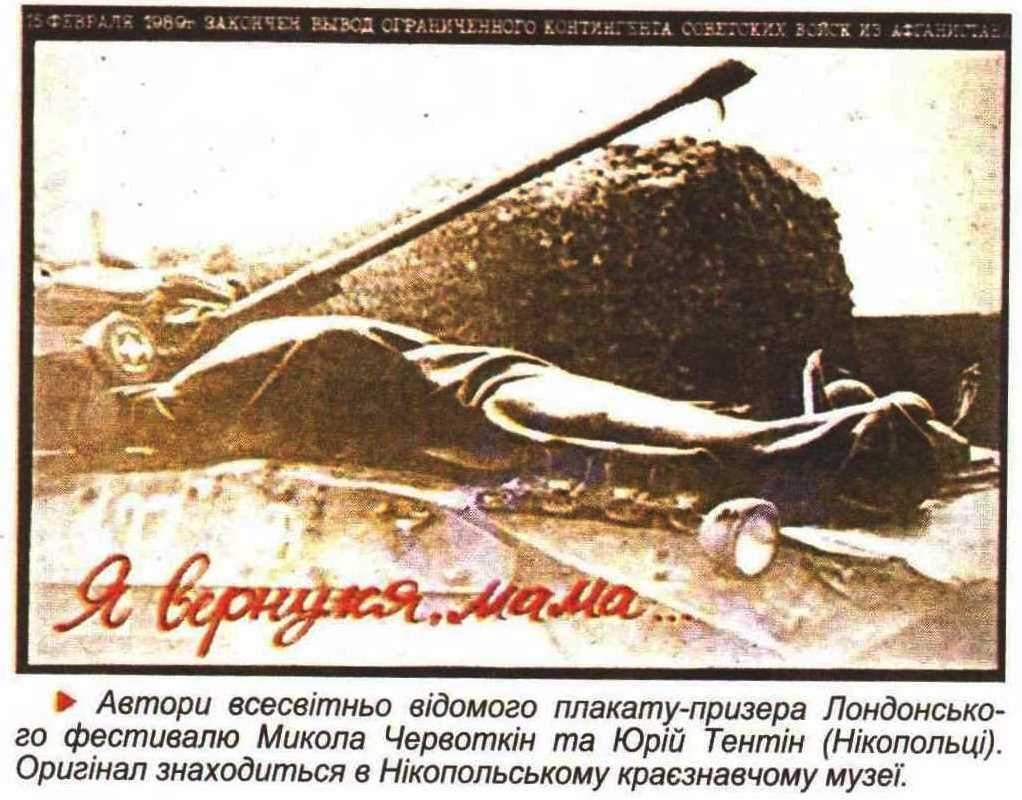 Фото зі сторінки Нікопольського краєзнавчого музею.