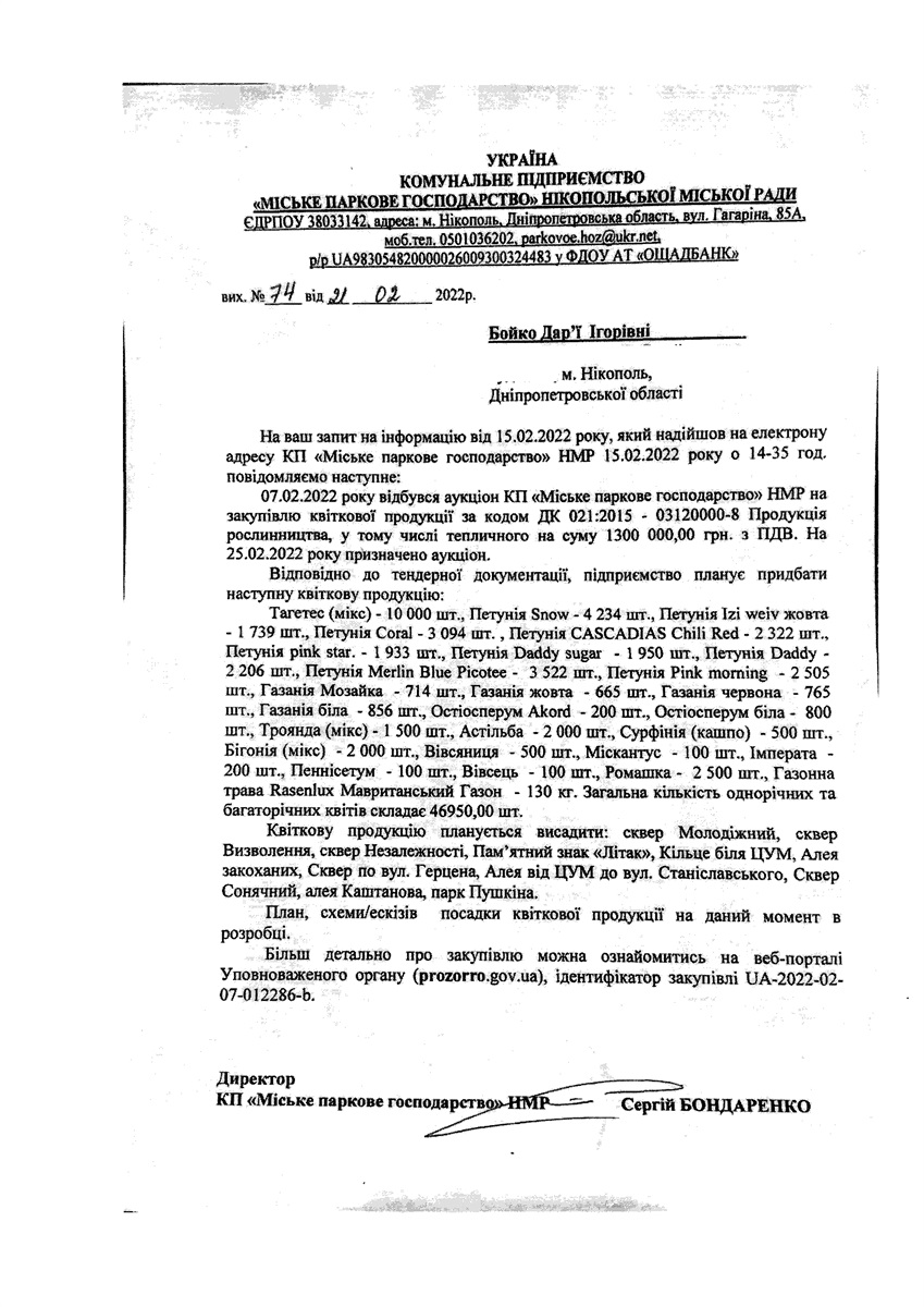 Відповідь на запит.