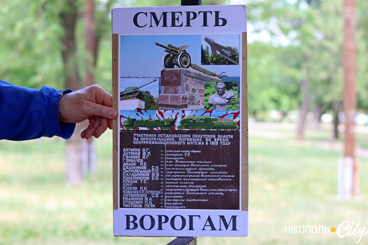 Прізвища діячів більшовицького уряду загиблих під час Троїцького повстання 8–14 червня 1919 р.на Нікопольщині.Фото фрагменту на меморіалі «Вічна слава» у Нікополі.