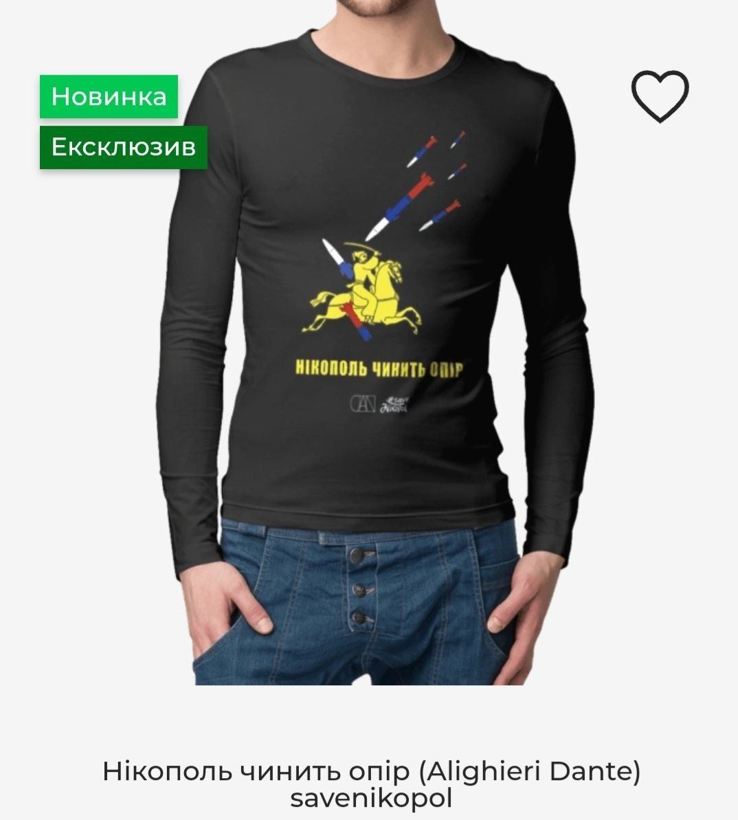 Хештег Save Nikopol  у дії: купити мерч для допомоги місту