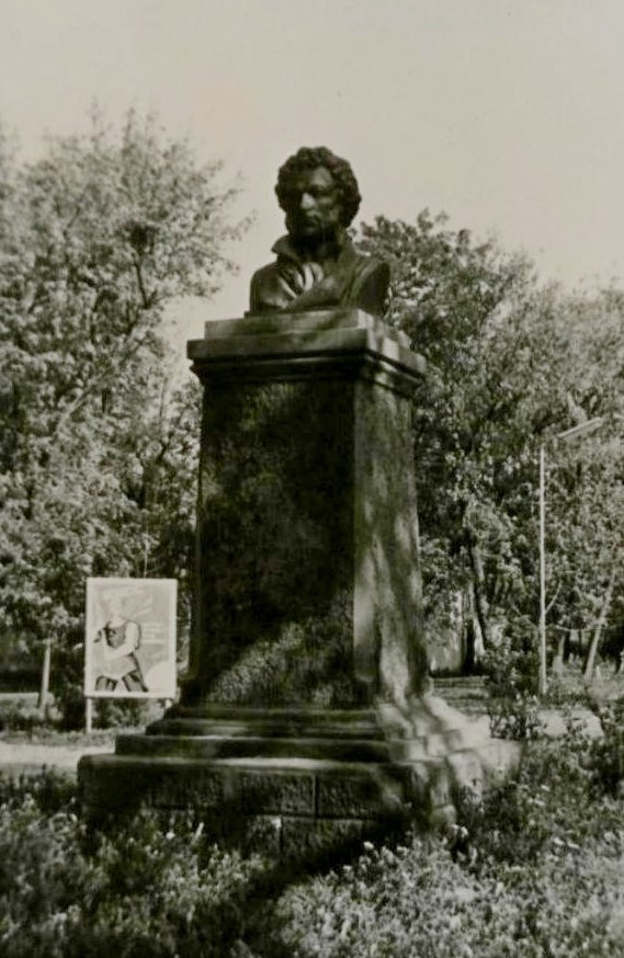 Погруддя Пушкіну у Нікополі, 1936 рік.