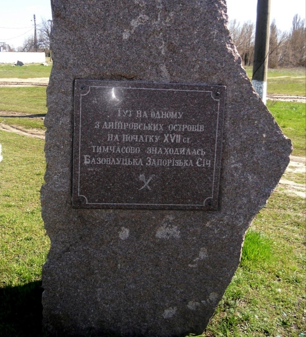 Пам'ятний знак про Базавлуцьку Запорозьку Січ у Нікопольському районі. Встановлений у 1990 році. Східний в’їзд на 8-ї гідротехнічну споруду. 