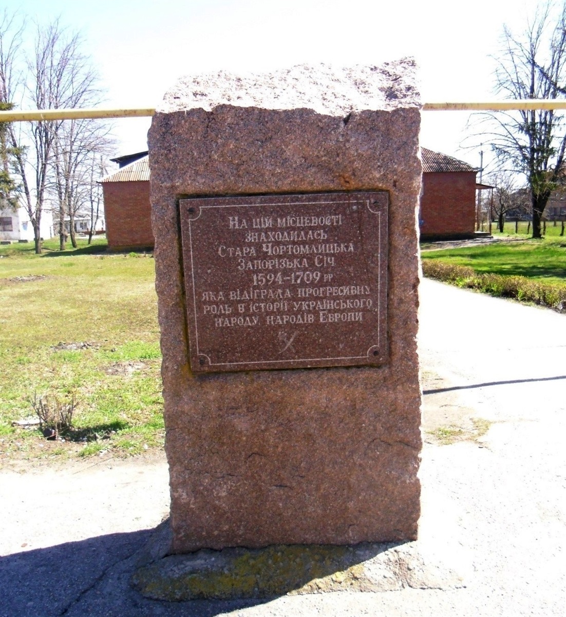 Пам'ятний знак про Чортомлицьку Запорозьку Січ.  Капулівка Нікопольського району. Встановлений у 1990 році