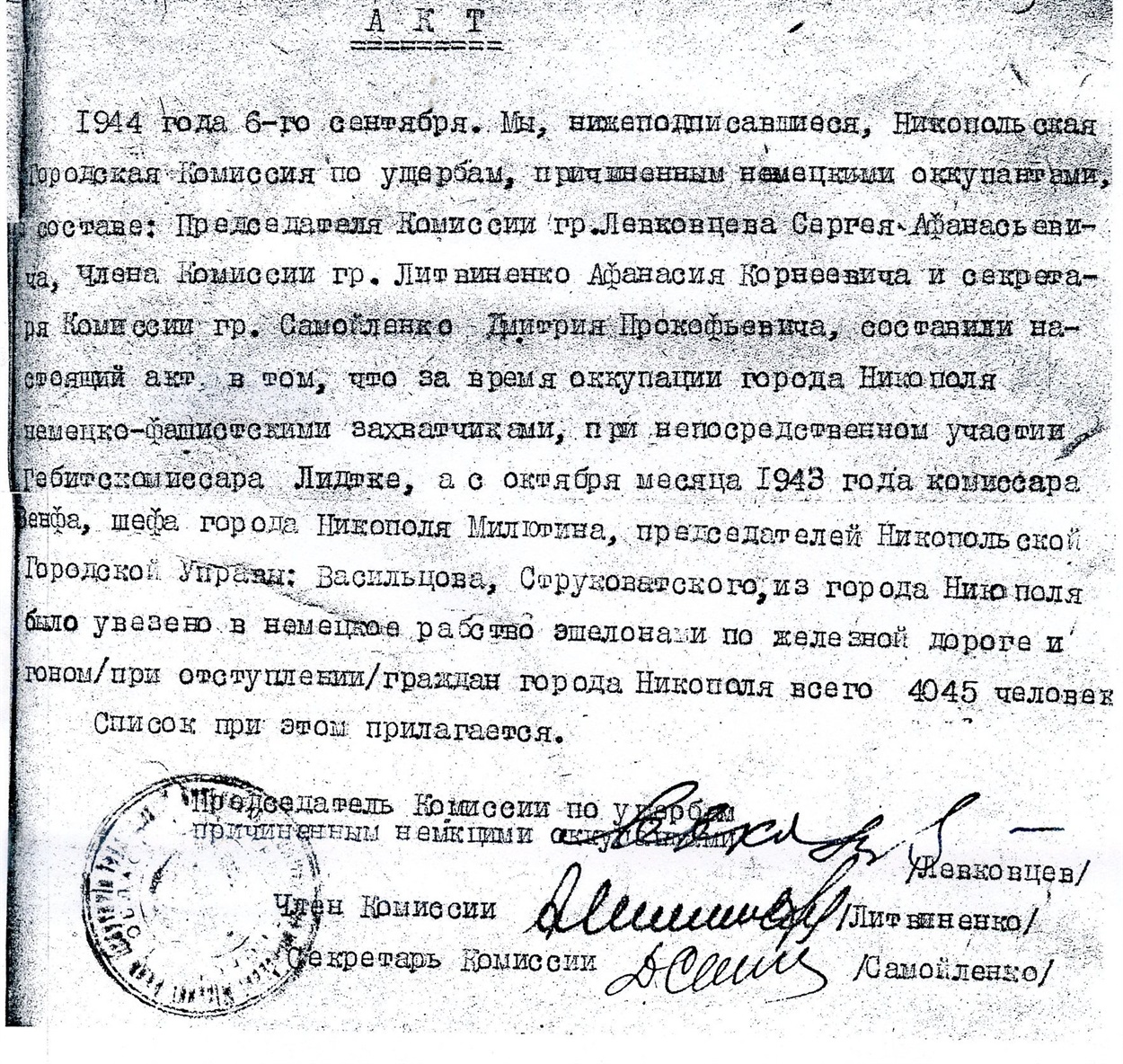 Копія Акту про вивезення нікопольців в Німеччину