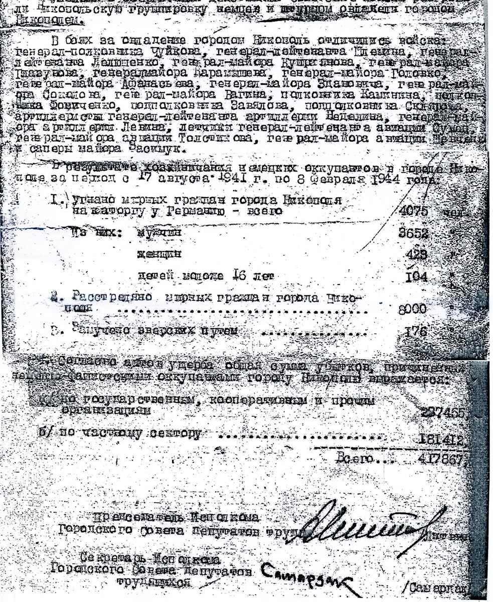 Копія довідки, наданої місцевими радянськими органами влади до міського відділу НКВС УРСР та органів влади Дніпропетровської області про окупацію міста німецькими загарбниками та визволенні міста Червоною Армією