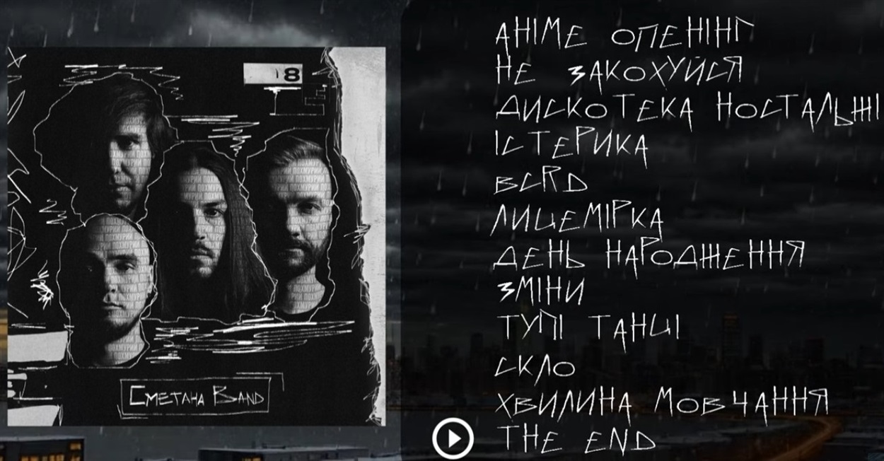 Обкладинка альбому "Похмурий" (2023) гурту Сметана band 