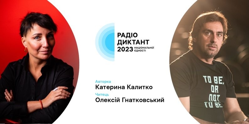 радіодиктант-2023