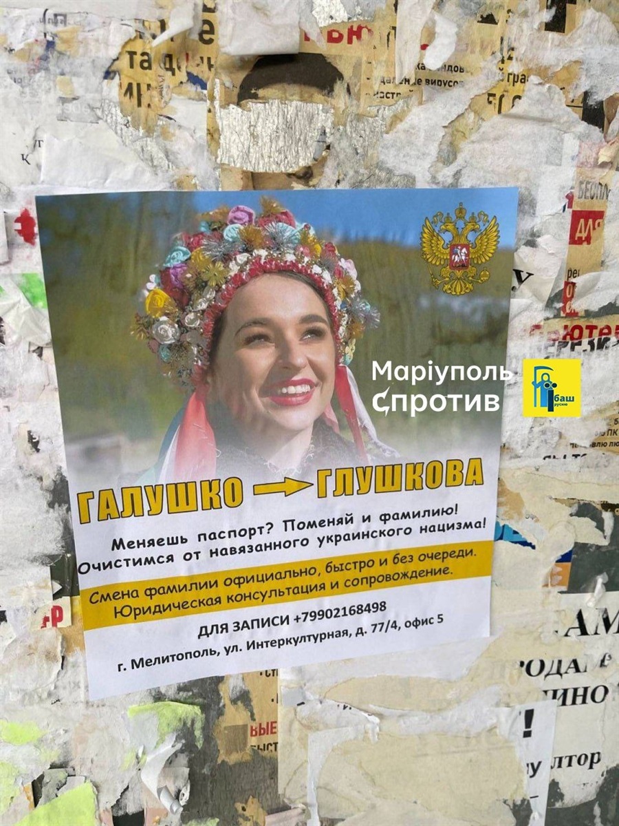 Російська реклама в т.о. Мелітополі і закликом змінювати українські прізвища