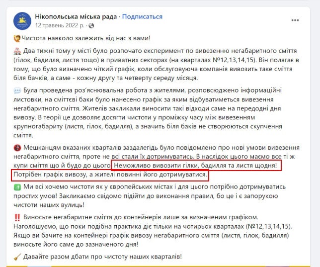 Скріншот допису на сторінці НМР 