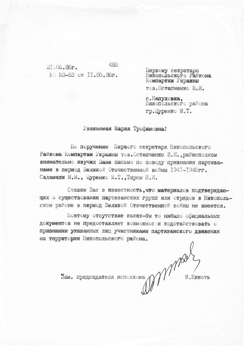  Лист М.Кікотя Щуренко М.Т. 21.05.86 р.