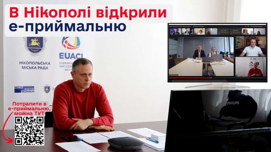 В Нікополі презентували "Е-приймальню"