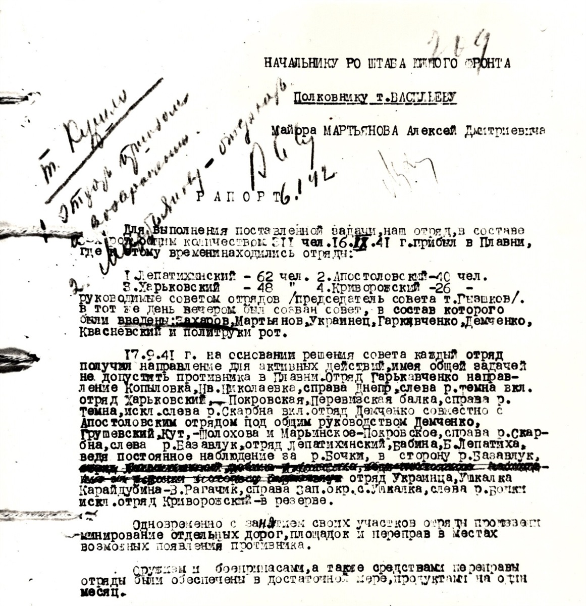 Із рапорта майора Март'янова О.Д. 1942 р.
